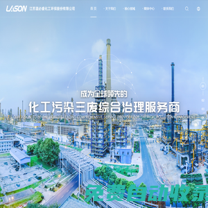 江蘇藍(lán)必盛化工環(huán)保股份有限公司