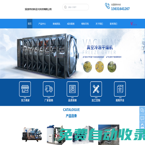 真空冷凍干燥機-真空預冷機-熟食真空冷卻機-真空凍干機-深圳市中科證大科技有限公司