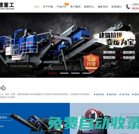專業廠家為您提供移動式破碎機、顎式破碎機、制砂機、球磨機等設備，價格實惠、貨源充足、支持定制-中德重工