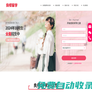 日本留學到日本租房的一站式服務_良櫻留學