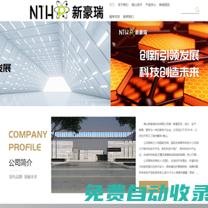 佛山市新豪瑞科技有限公司