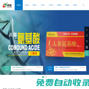 江西光達保健品有限公司