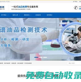 無錫油品檢測|江蘇常州蘇州南通安徽 - 無錫市標譜檢測技術有限公司2