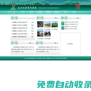 北京創新景觀園林
