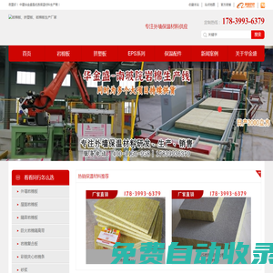 鄭州巖棉板廠(chǎng)家-防火巖棉板-外墻巖棉板-巖棉保溫板-中建華金盛公司