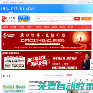 黔江在線-黔江招聘找工作、找房子、找對象，黔江綜合生活信息門戶！