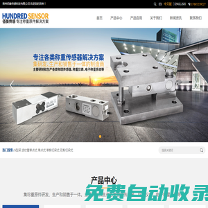 常州佰衡傳感科技有限公司-物理傳感器_稱重儀表_電子稱量系統
