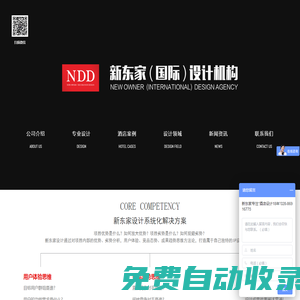 酒店設(shè)計(jì)_專業(yè)酒店設(shè)計(jì)_成都酒店設(shè)計(jì)公司_【NDD新東家設(shè)計(jì)官網(wǎng)】
