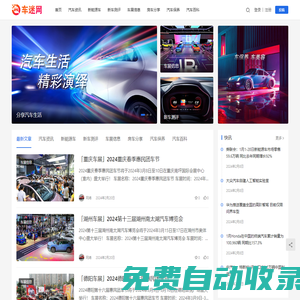 車迷網 - 專注于汽車知識信息分享