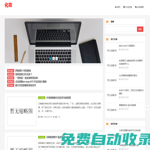 化妝技巧_化妝教程_化妝心得_化妝常識(shí)_化妝步驟_化妝技術(shù)