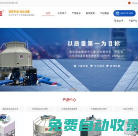 冷卻塔| 冷卻塔廠家 | 源壹冷卻塔 | 東莞市源壹冷卻設(shè)備有限公司