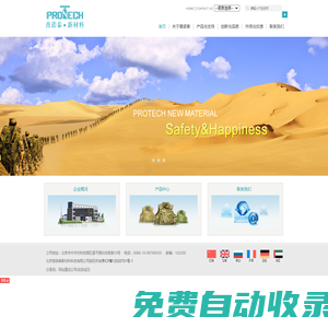 北京普諾泰新材料科技有限公司