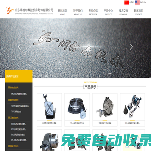 數控分度頭_數控回轉臺_萬能分度頭_山東泰格爾數控機床附件有限公司