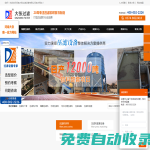 壓濾機廠家_隔膜壓濾機_廂式壓濾機_板框壓濾機_污泥污水處理壓濾機_全自動壓濾機-河南大張過濾設備有限公司