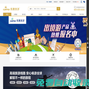 北京凱撒旅游-北京凱撒國旅,5A旅行社,中國百強國際旅行社,您的旅游專家