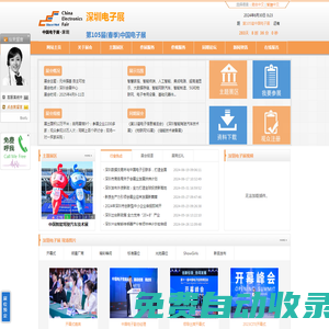 2026第107屆中國（深圳）電子展-中國電子信息博覽會（CITE）