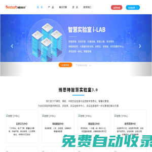[智慧實驗室管理系統]_智慧實驗室_智慧教室_機房管理軟件__電子閱覽室-博思特軟件