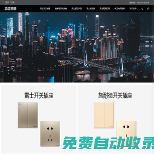 重慶雷盛照明電器有限公司