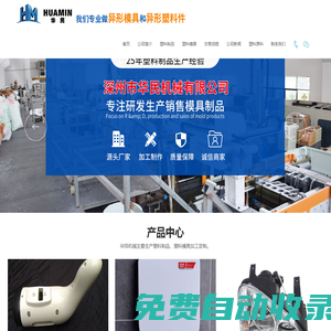 塑料注塑_模具加工_ABS|PP|PC模具注塑加工廠-深州市華民機械有限公司