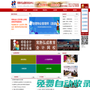 公務員考前培訓,弘成教育-常熟市弘成教育培訓中心