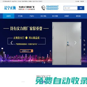 沈陽防火門廠家_防火門定制_防火窗價格-遼寧正衡實業(yè)有限公司