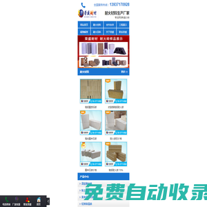 耐火磚廠家價格-鄭州榮盛窯爐耐火材料有限公司_鄭州榮盛耐材公司