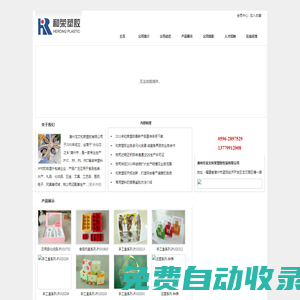 廈門吸塑,漳州吸塑,龍巖吸塑,和榮塑膠 - 福建漳州和榮塑膠有限公司