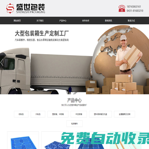 長春瓦楞紙箱_長春托盤批發_長春紙箱包裝_長春盛世包裝制品有限公司