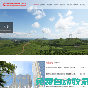 河北建設投資集團有限責任公司