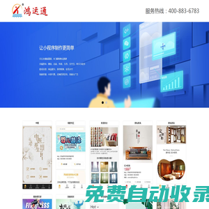 抖音小程序|微信小程序|百度小程序|快手小程序|支付寶小程序-深圳鴻運通網絡科技有限公司