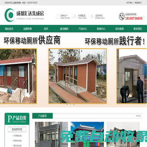 移動廁所_成都崗亭_不銹鋼崗亭_成都移動廁所廠家|成都匯達佳業集成房屋