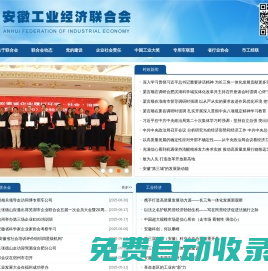 安徽工業(yè)經(jīng)濟聯(lián)合會
