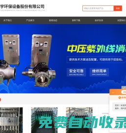 紫外線消毒器,中壓紫外線,紫外線消毒模塊,臭氧發(fā)生器,AOT光催化,蒸餾水機(jī)-河北冠宇環(huán)保設(shè)備股份有限公司