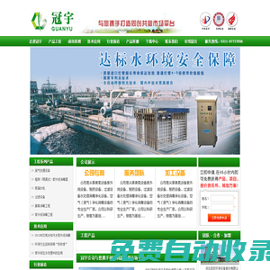 河北冠宇環保設備股份有限公司