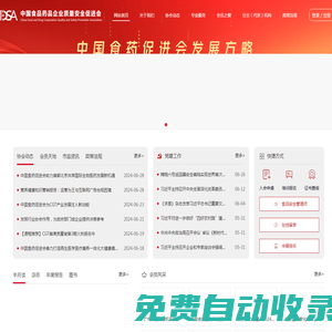 中國食品藥品企業質量安全促進會 - 首頁