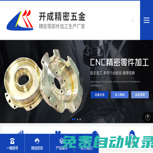 零件加工-車床加工-CNC加工-軸加工-開成精密五金