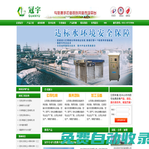 1河北冠宇環保設備有限公司1