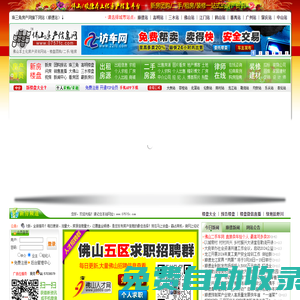 順德房產網 佛山房產信息網 佛山二手房 出租房 佛山樓盤大全