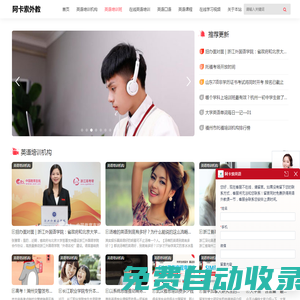 在線英語培訓口語培訓機構課程 - 阿卡索外教