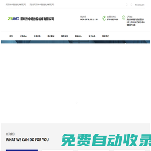 數控機床,cnc,深圳數控機床,數控機床銷售,深圳市中揚數控機床有限公司