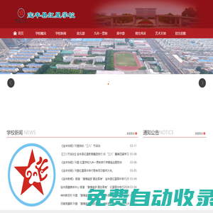 寶豐縣紅星學(xué)校