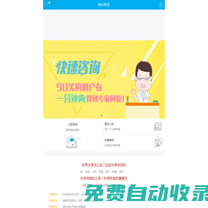 熱心醫生_在線咨詢醫生_高效的健康咨詢服務平臺