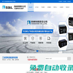 風帆電池_風帆蓄電池_風帆工業(yè)蓄電池-【sail】風帆股份有限責任公司