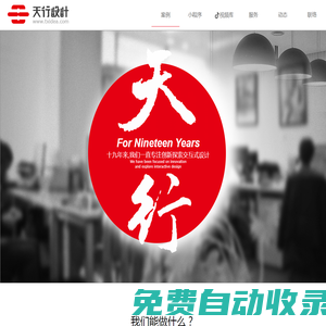 大連天行設計有限公司-大連網頁設計-網站建設-大連小程序開發-APP開發-天行設計【品牌網站開發】大連天行設計有限公司