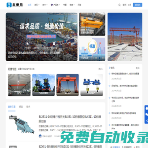 吊車_起重機_特種設備-起重機械設備網