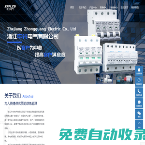 電涌保護器_浪涌保護器_防雷器-浙江中光電氣有限公司