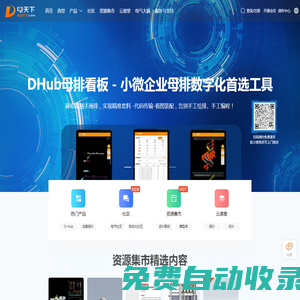 電天下,電氣天下,電氣數據分享社區：電氣選型、樣本、CAD圖紙、3D模型、數字化軟件、精品課程；全國電氣行業項目、品牌、元器件、設備、供應商實時大數據；電氣報價、設計數據分享和外包服務；電氣機柜、母排、線束、標識、非標設備在線定制。