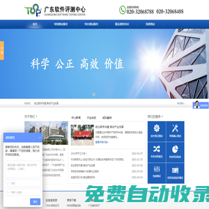 廣東軟件評測中心 專業創造價值，誠信鑄就品牌!