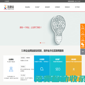 常州網絡公司-常州網站建設-做網站-江蘇迅捷云信息技術有限公司