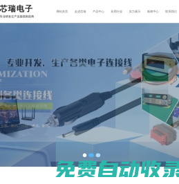 東莞市芯瑞電子有限公司